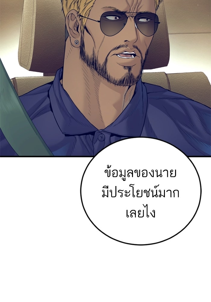 หัวหน้าคิม (Agent Kim: Reactivated) - หน้า 48
