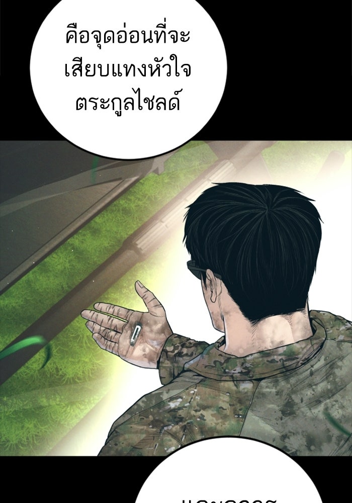 หัวหน้าคิม (Agent Kim: Reactivated) - หน้า 60