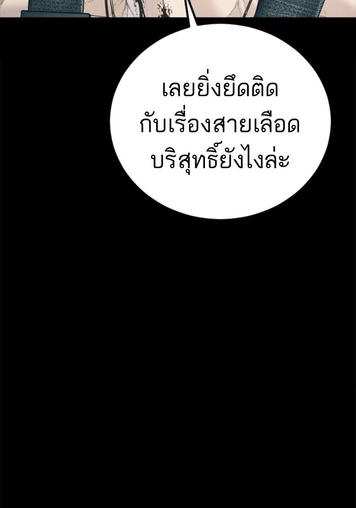 หัวหน้าคิม (Agent Kim: Reactivated) - หน้า 77