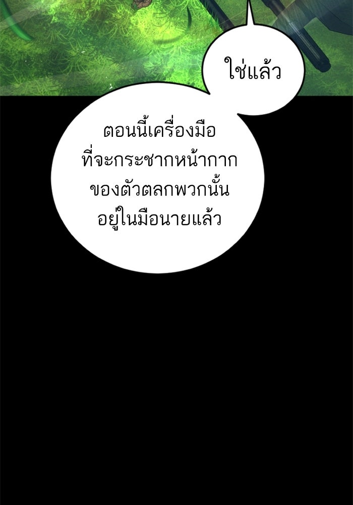 หัวหน้าคิม (Agent Kim: Reactivated) - หน้า 79