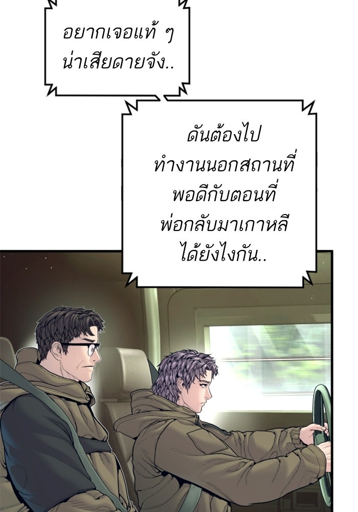 หัวหน้าคิม (Agent Kim: Reactivated) - หน้า 8