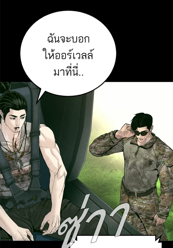 หัวหน้าคิม (Agent Kim: Reactivated) - หน้า 82