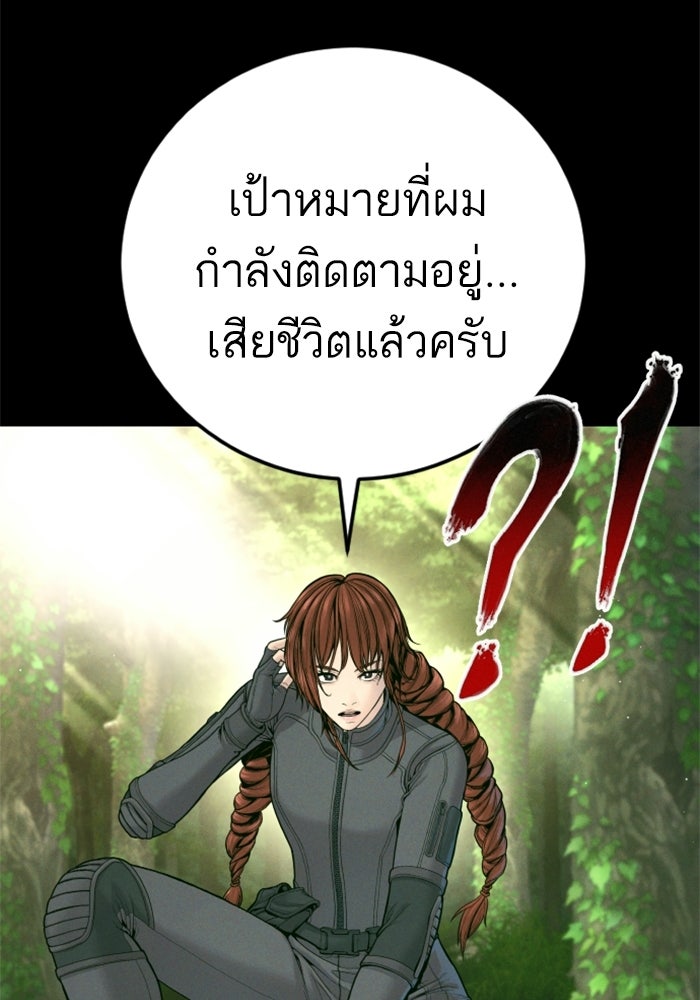 หัวหน้าคิม (Agent Kim: Reactivated) - หน้า 85
