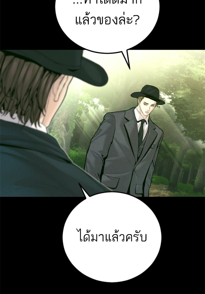 หัวหน้าคิม (Agent Kim: Reactivated) - หน้า 92