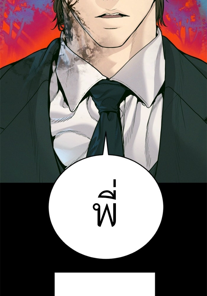 หัวหน้าคิม (Agent Kim: Reactivated) - หน้า 96