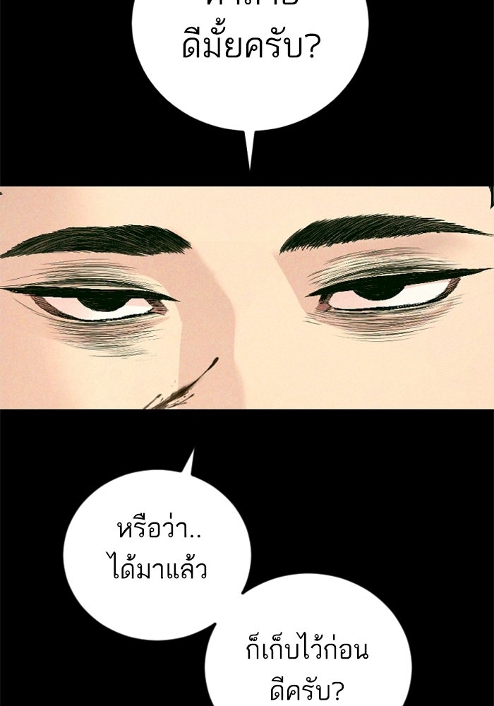 หัวหน้าคิม (Agent Kim: Reactivated) - หน้า 98