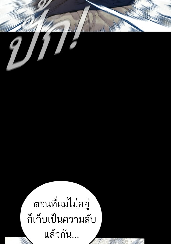 หัวหน้าคิม (Agent Kim: Reactivated) - หน้า 107