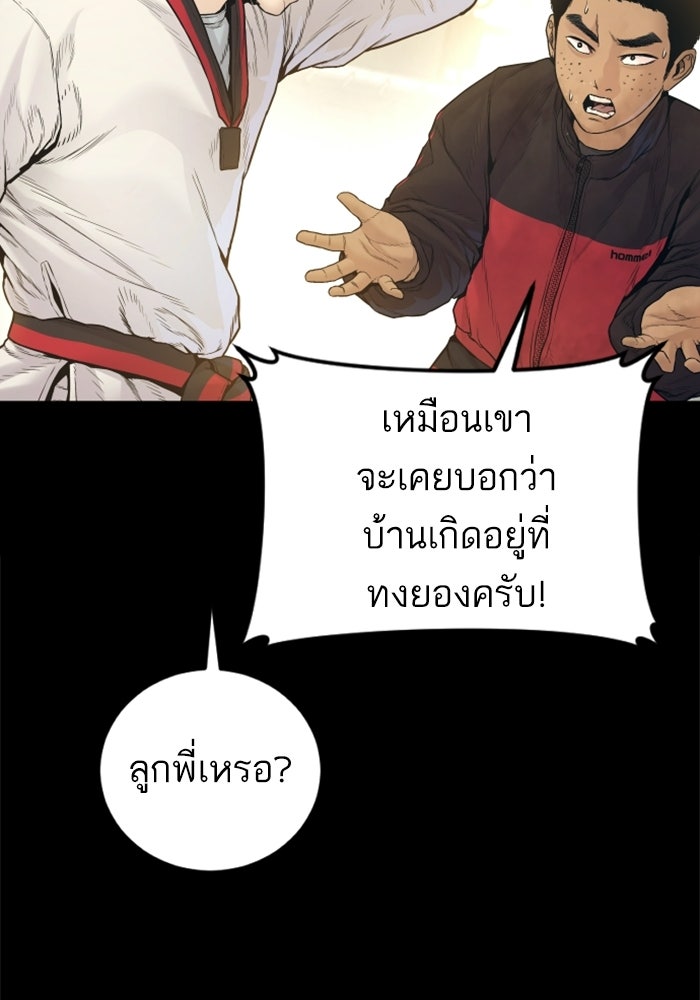 หัวหน้าคิม (Agent Kim: Reactivated) - หน้า 117