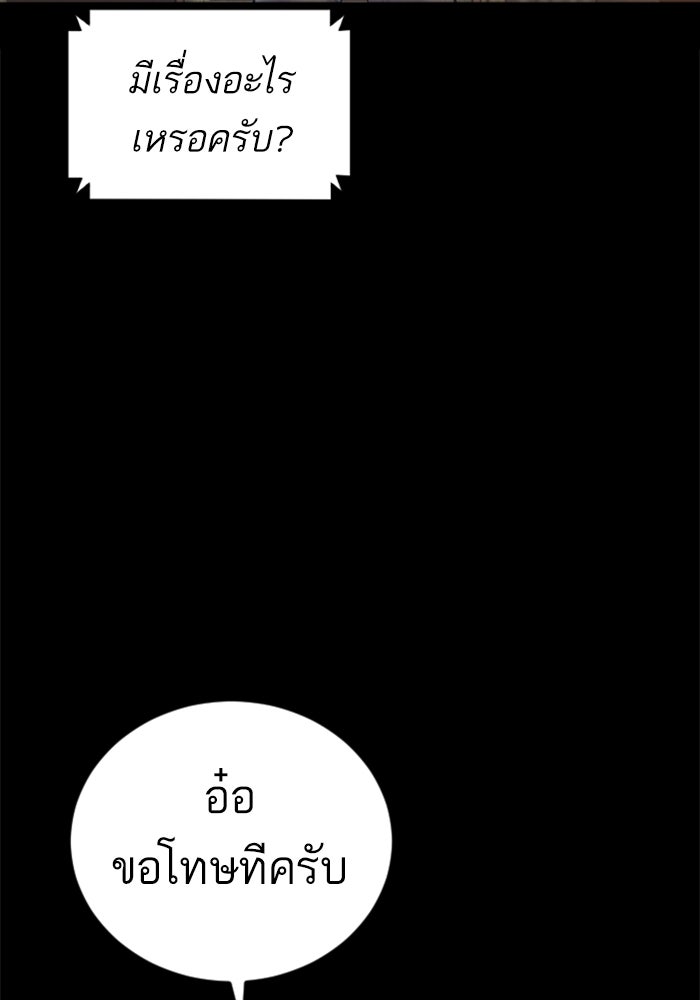 หัวหน้าคิม (Agent Kim: Reactivated) - หน้า 147