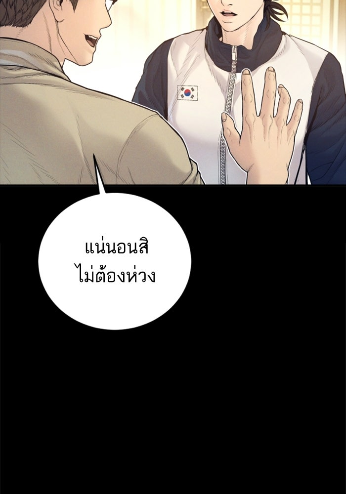 หัวหน้าคิม (Agent Kim: Reactivated) - หน้า 19