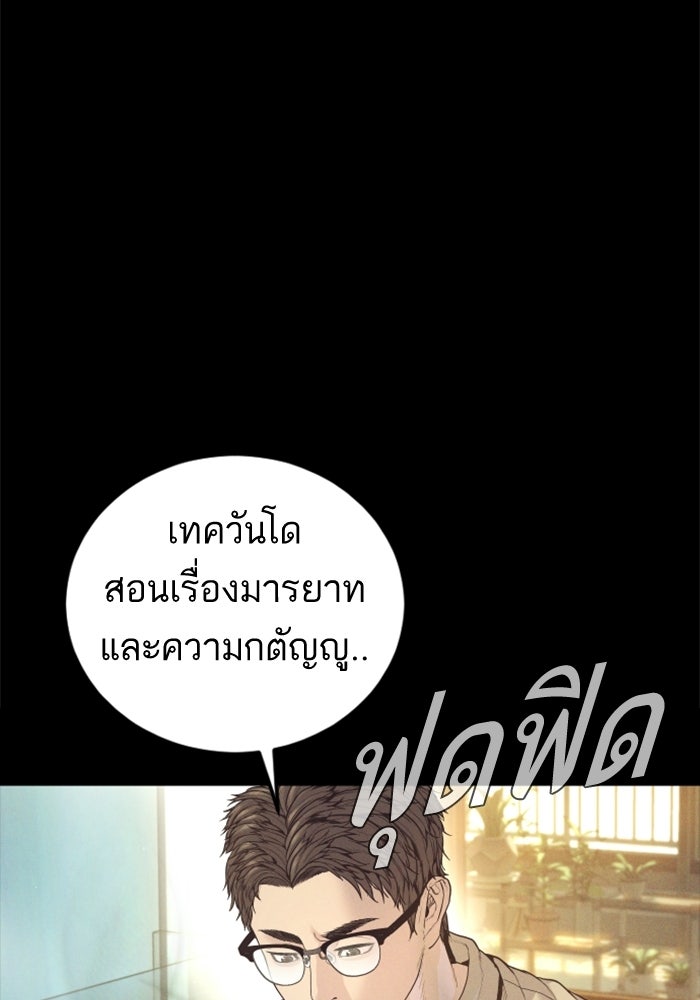 หัวหน้าคิม (Agent Kim: Reactivated) - หน้า 44