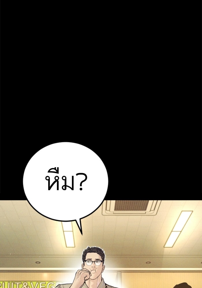หัวหน้าคิม (Agent Kim: Reactivated) - หน้า 65