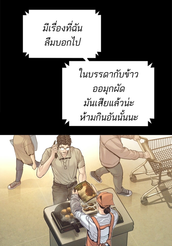 หัวหน้าคิม (Agent Kim: Reactivated) - หน้า 69