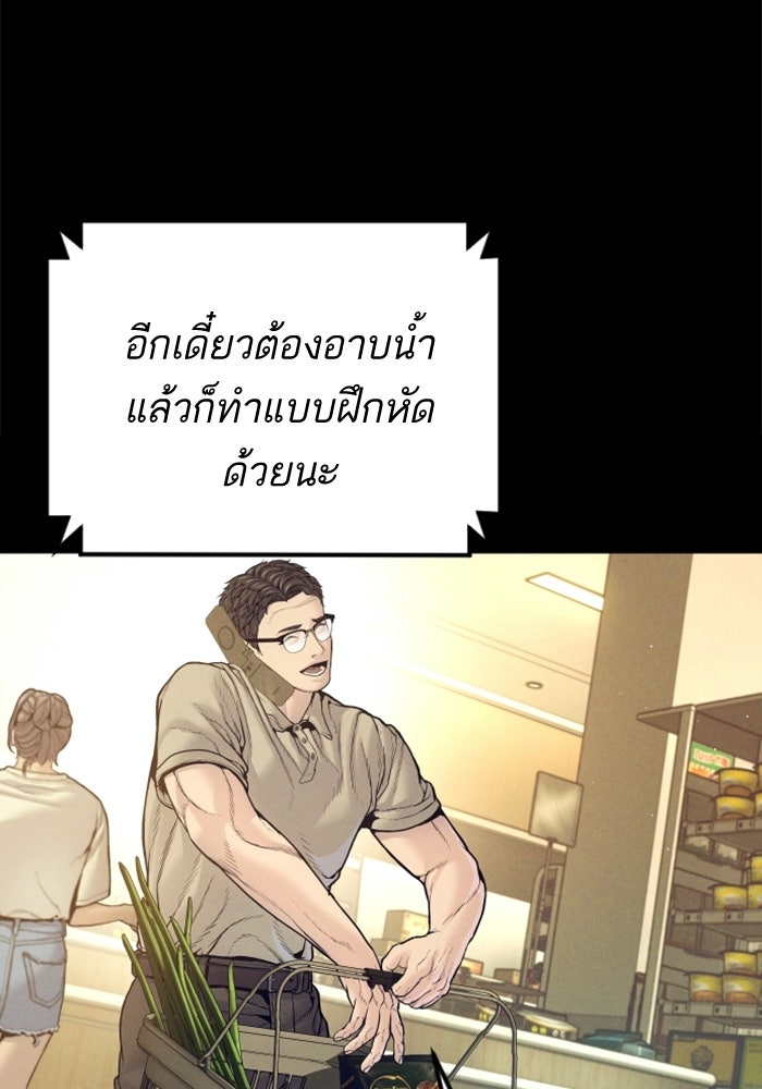 หัวหน้าคิม (Agent Kim: Reactivated) - หน้า 71