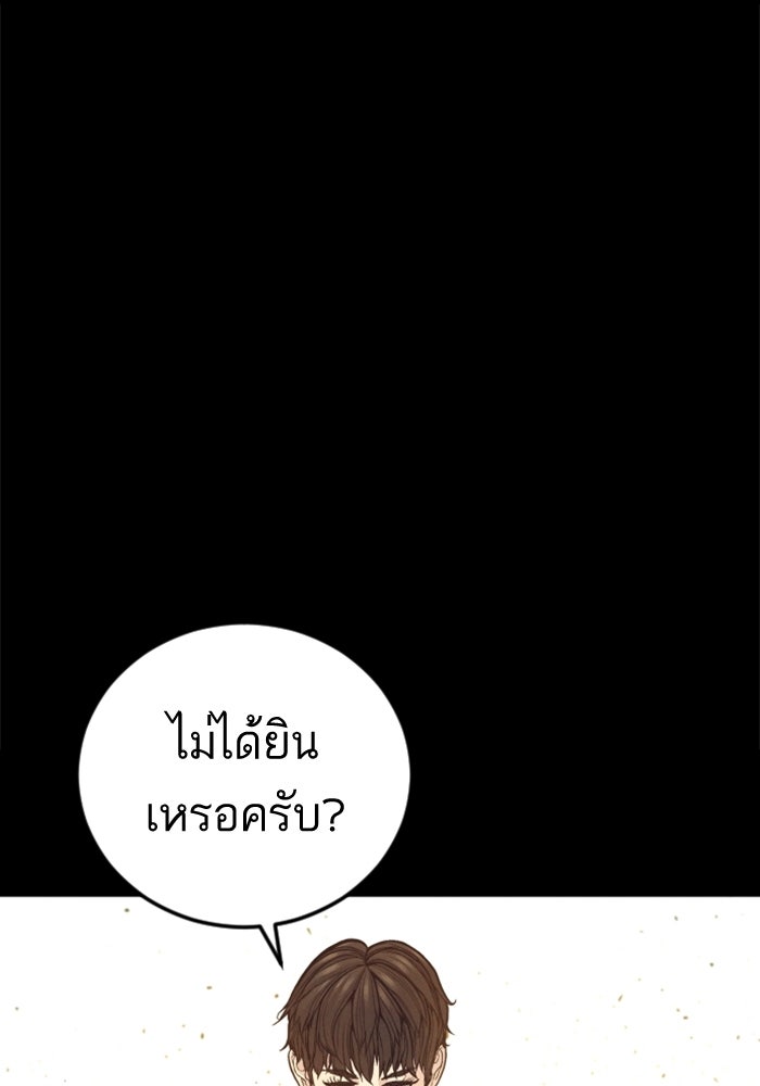 หัวหน้าคิม (Agent Kim: Reactivated) - หน้า 100
