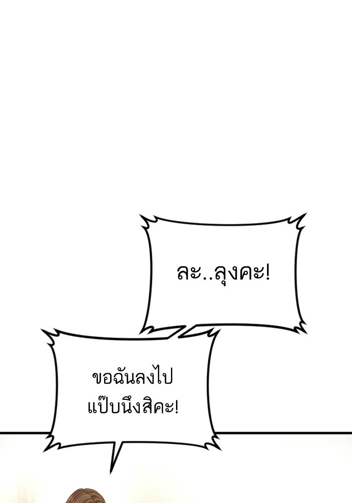 หัวหน้าคิม (Agent Kim: Reactivated) - หน้า 116