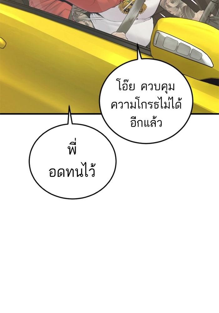 หัวหน้าคิม (Agent Kim: Reactivated) - หน้า 145