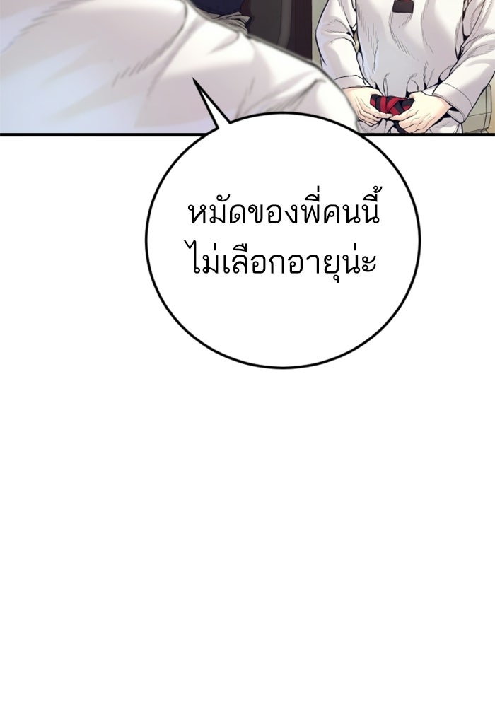 หัวหน้าคิม (Agent Kim: Reactivated) - หน้า 162