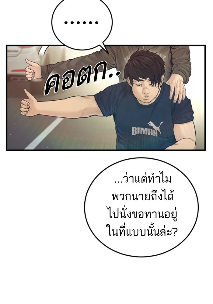 หัวหน้าคิม (Agent Kim: Reactivated) - หน้า 38