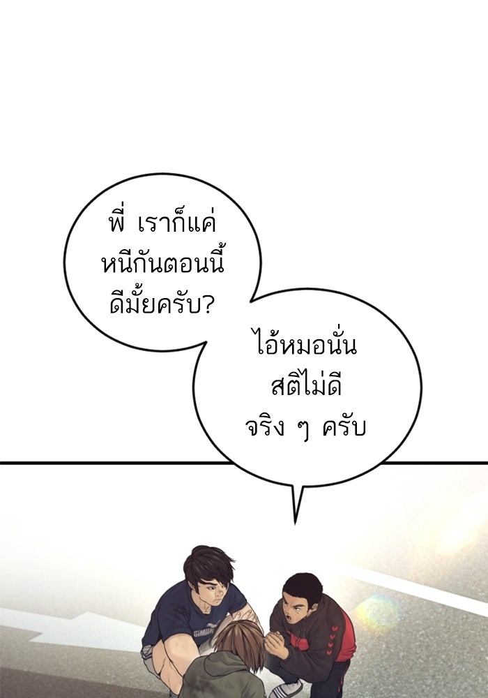 หัวหน้าคิม (Agent Kim: Reactivated) - หน้า 57