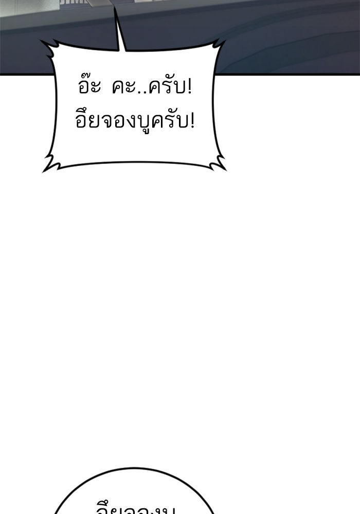 หัวหน้าคิม (Agent Kim: Reactivated) - หน้า 69