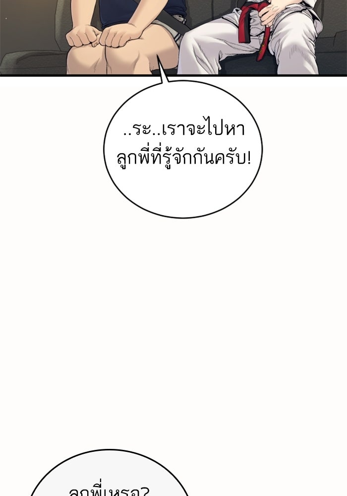 หัวหน้าคิม (Agent Kim: Reactivated) - หน้า 74