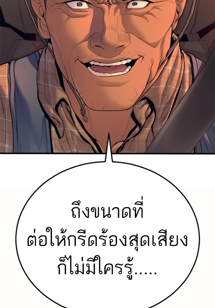 หัวหน้าคิม (Agent Kim: Reactivated) - หน้า 85