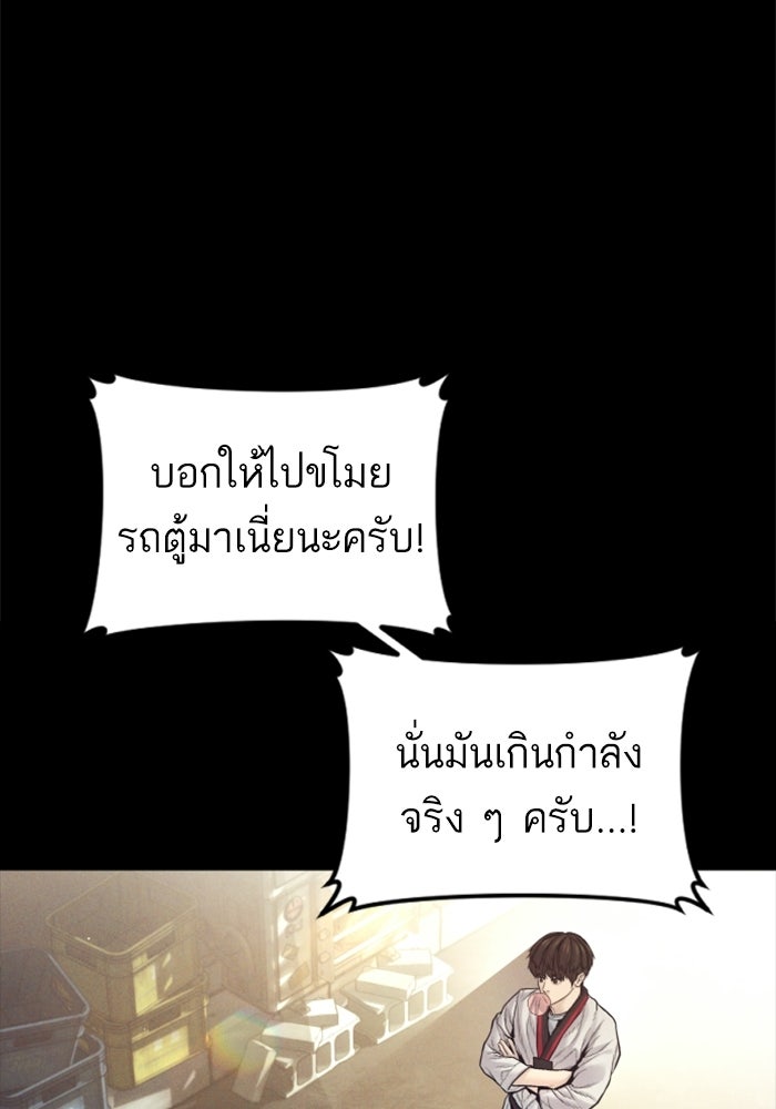 หัวหน้าคิม (Agent Kim: Reactivated) - หน้า 9