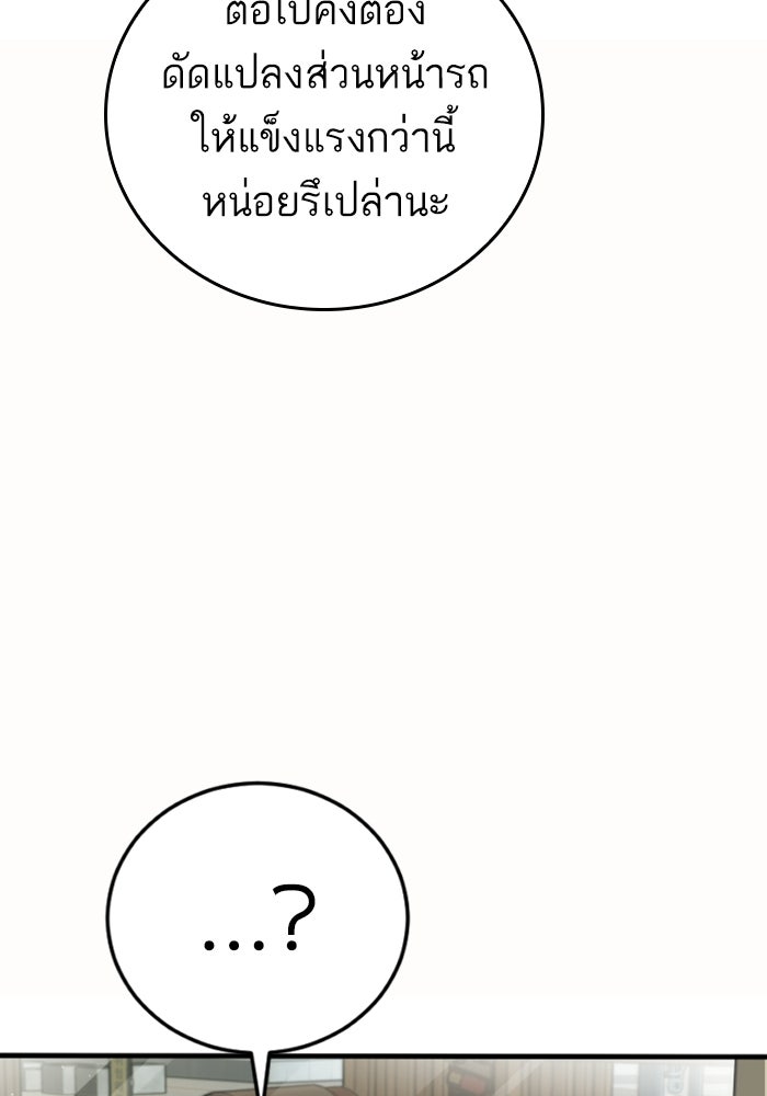 หัวหน้าคิม (Agent Kim: Reactivated) - หน้า 94
