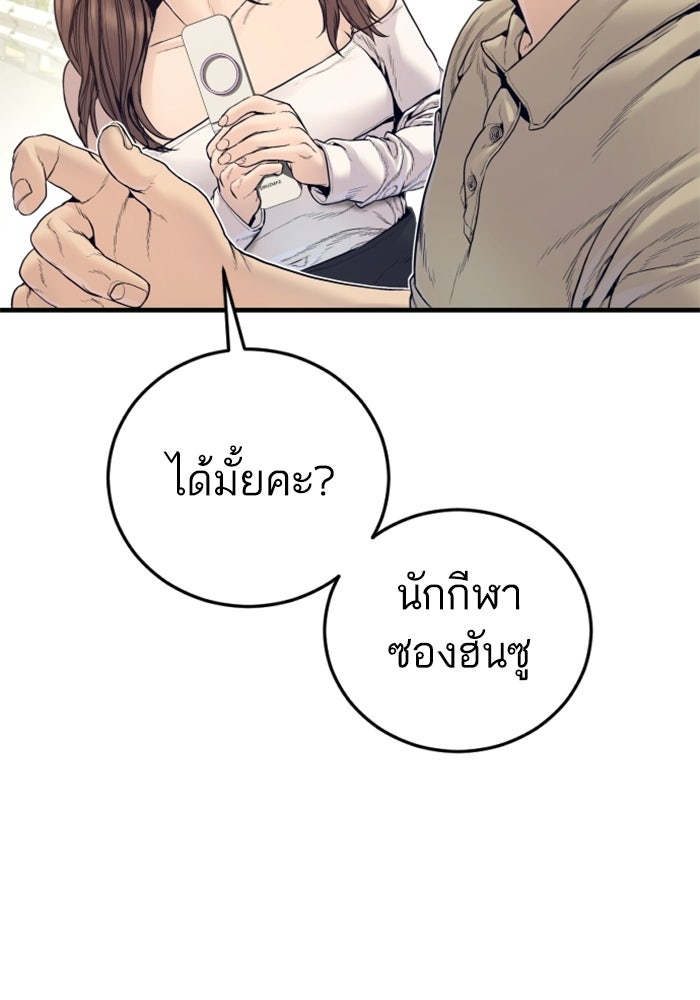 หัวหน้าคิม (Agent Kim: Reactivated) - หน้า 151