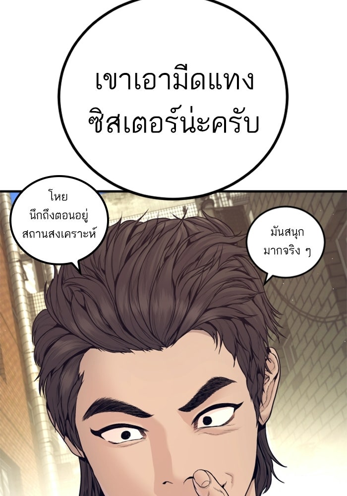 หัวหน้าคิม (Agent Kim: Reactivated) - หน้า 76