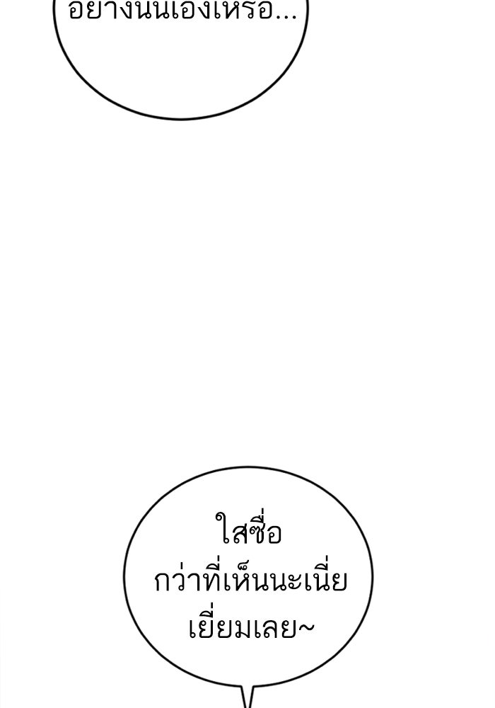 หัวหน้าคิม (Agent Kim: Reactivated) - หน้า 83