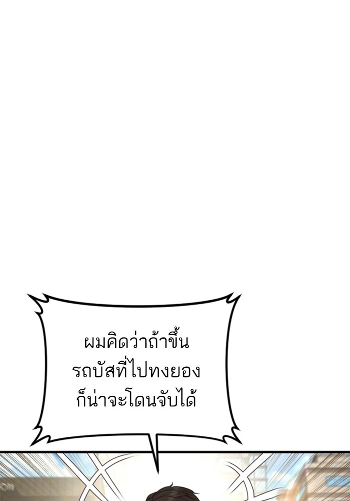 หัวหน้าคิม (Agent Kim: Reactivated) - หน้า 122