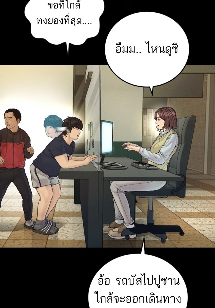 หัวหน้าคิม (Agent Kim: Reactivated) - หน้า 133