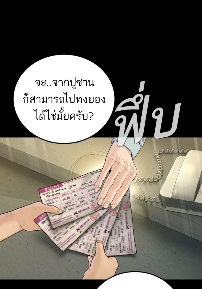 หัวหน้าคิม (Agent Kim: Reactivated) - หน้า 135