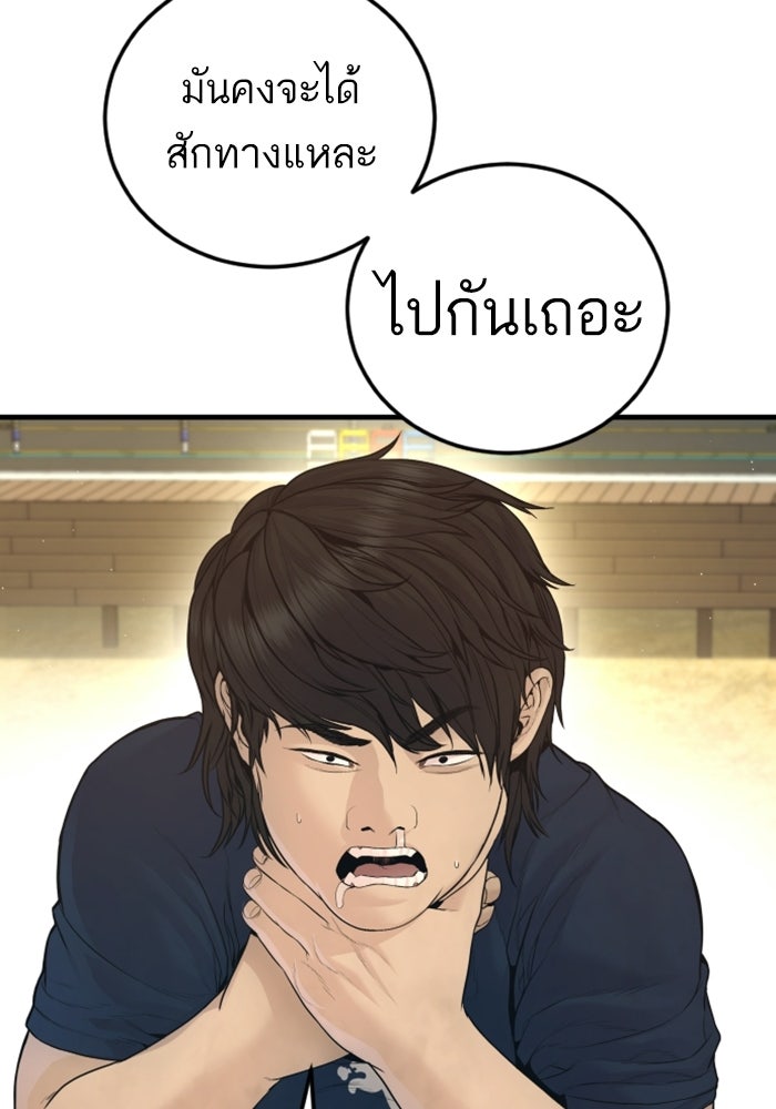 หัวหน้าคิม (Agent Kim: Reactivated) - หน้า 143