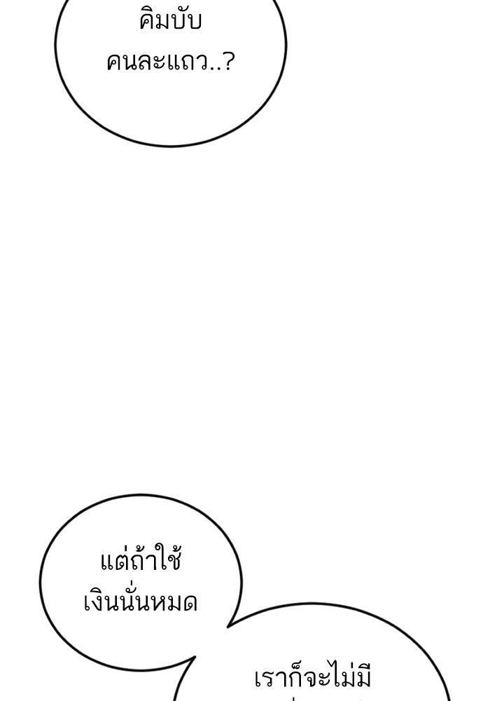 หัวหน้าคิม (Agent Kim: Reactivated) - หน้า 154