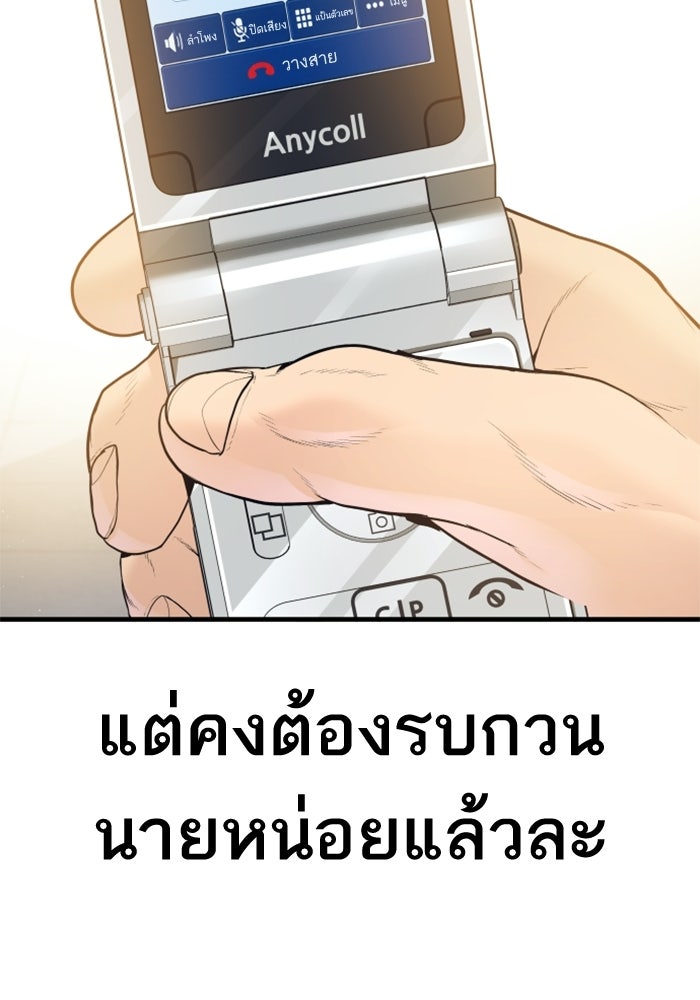 หัวหน้าคิม (Agent Kim: Reactivated) - หน้า 171