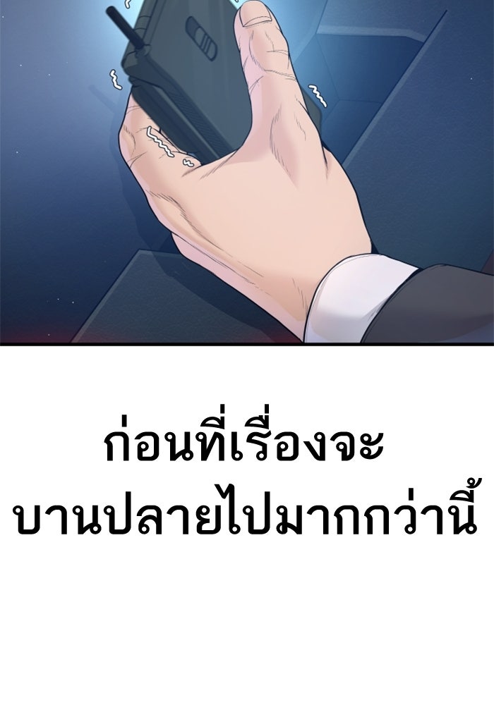 หัวหน้าคิม (Agent Kim: Reactivated) - หน้า 174