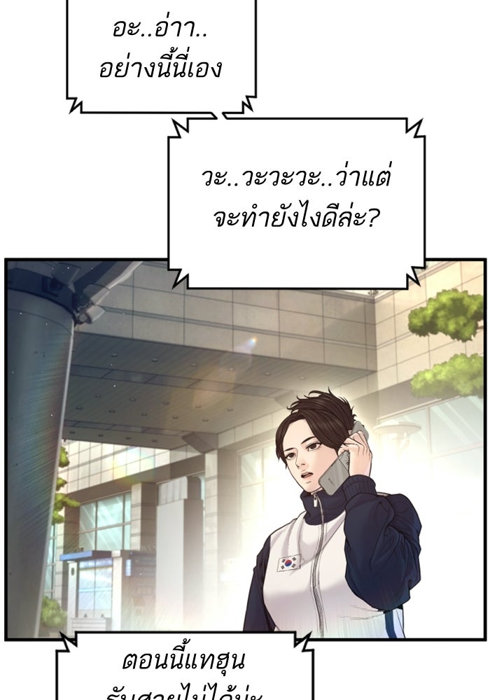 หัวหน้าคิม (Agent Kim: Reactivated) - หน้า 21