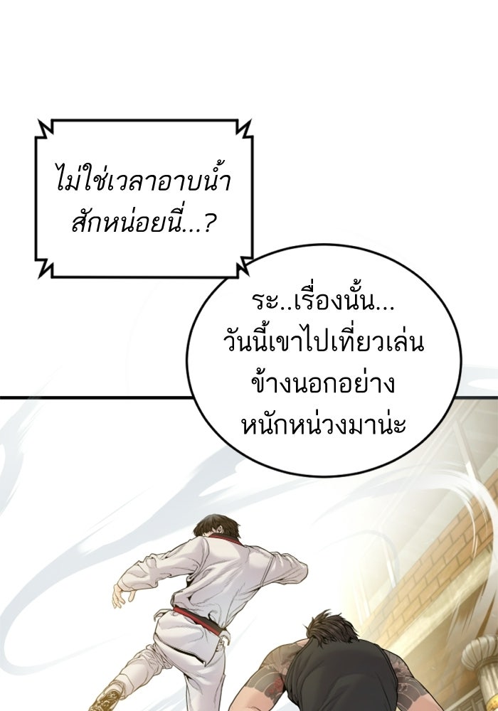 หัวหน้าคิม (Agent Kim: Reactivated) - หน้า 23