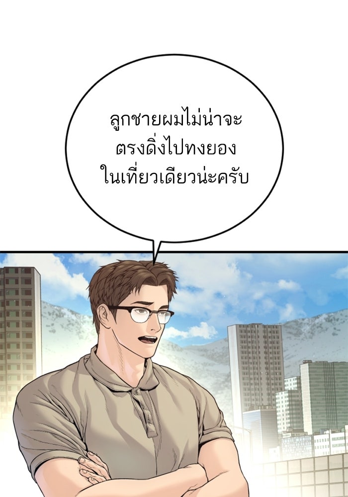 หัวหน้าคิม (Agent Kim: Reactivated) - หน้า 40