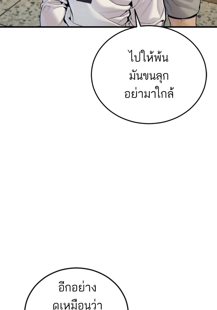 หัวหน้าคิม (Agent Kim: Reactivated) - หน้า 79