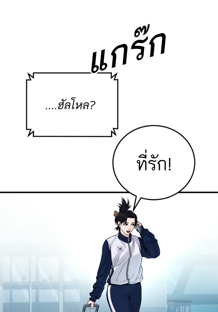 หัวหน้าคิม (Agent Kim: Reactivated) - หน้า 8