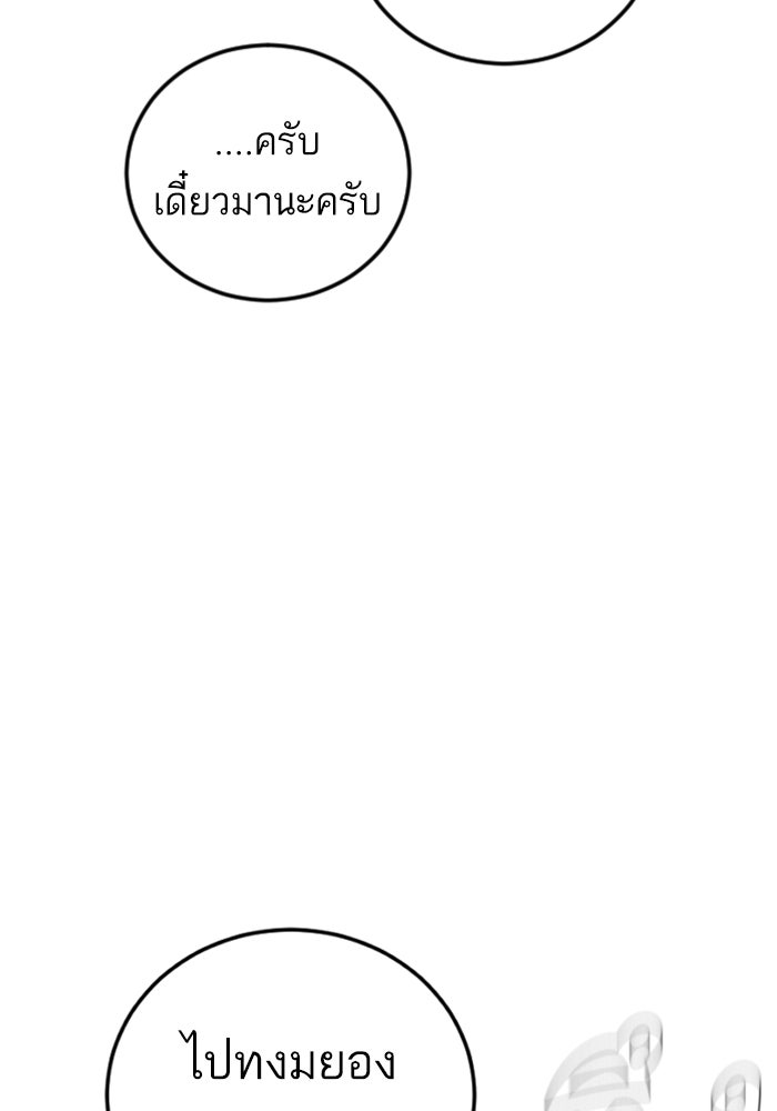 หัวหน้าคิม (Agent Kim: Reactivated) - หน้า 83