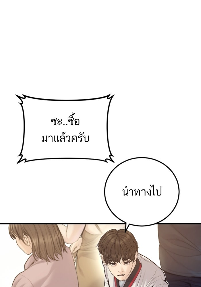 หัวหน้าคิม (Agent Kim: Reactivated) - หน้า 93