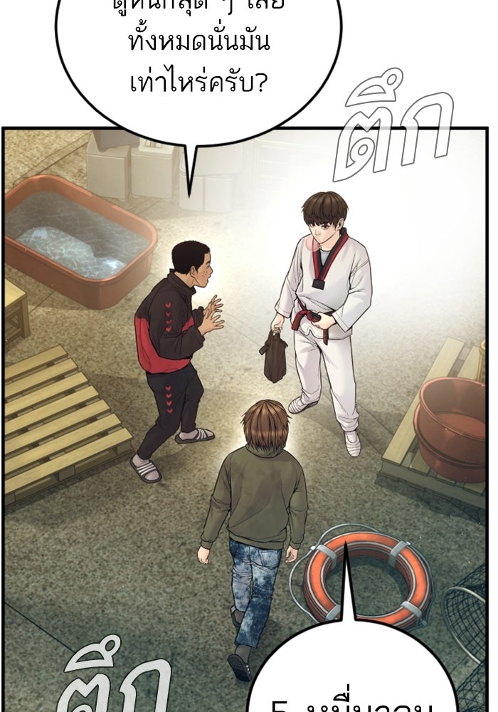 หัวหน้าคิม (Agent Kim: Reactivated) - หน้า 104