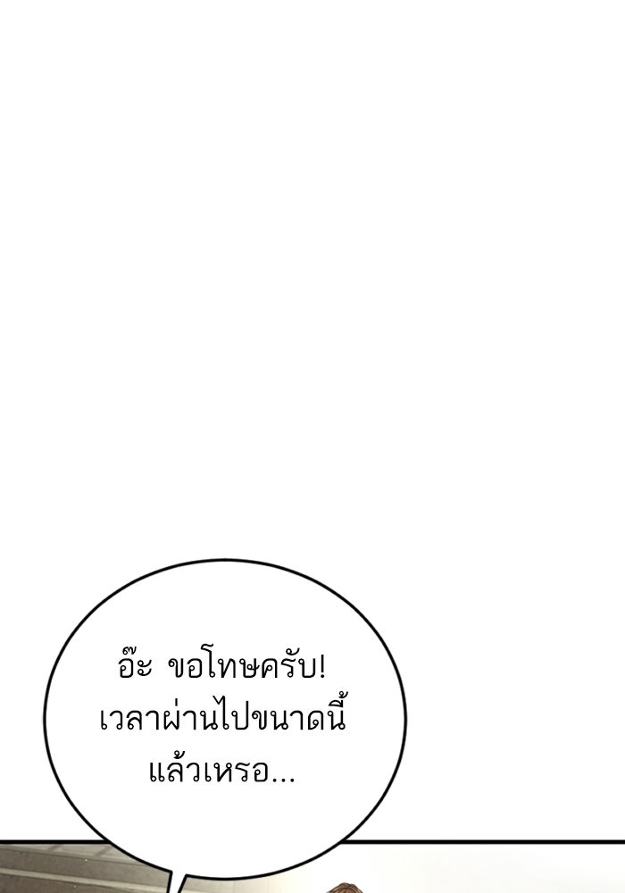 หัวหน้าคิม (Agent Kim: Reactivated) - หน้า 112