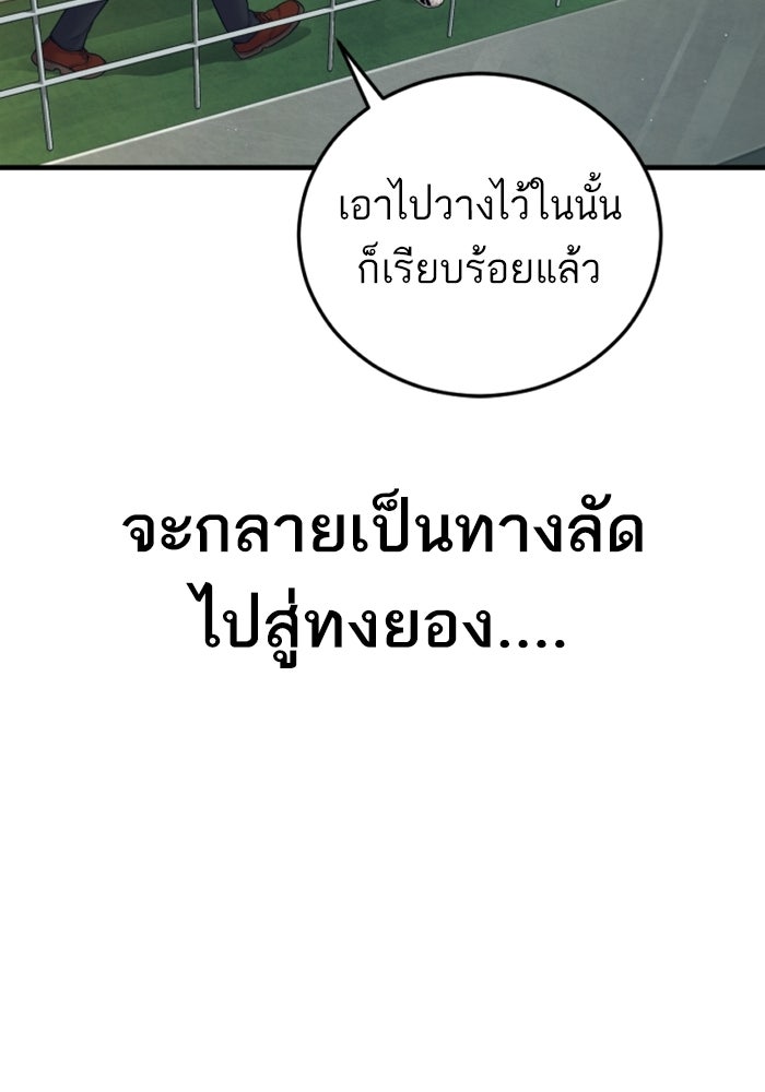 หัวหน้าคิม (Agent Kim: Reactivated) - หน้า 121