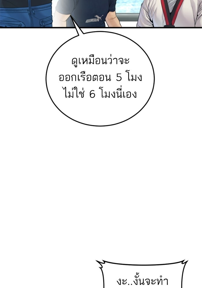 หัวหน้าคิม (Agent Kim: Reactivated) - หน้า 140
